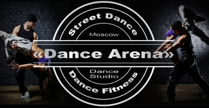 Школа танцев «Dance Arena».
