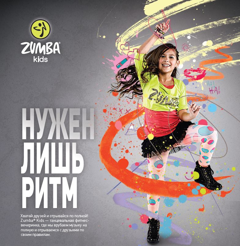 Zumba Kids - Танцы и фитнес для детей в Москве на Университете.